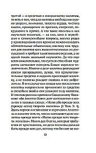 Atklātie stāsti ceļotājam garīgajam tēvam